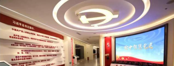 智能党建展厅如何设计？